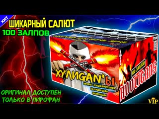 best салют 100 сочных залпов фейерверк хулиганы веерный tkb528 best