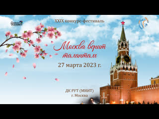 best церемония награждения москва верит талантам xxix международный конкурс дк рут миит москва 27 марта 2023 best