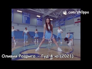 best чмоливия опозорилась на славу olivia rodrigo paramore zh0ppa best