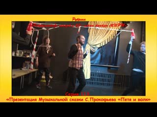 best серия 113 презентация музыкальной сказки с прокофьева петя и волк best