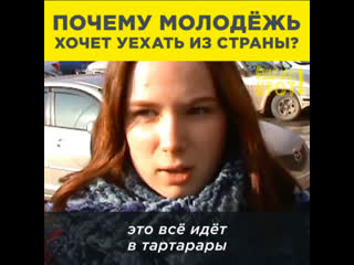 best почему молодёжь хочет уехать из страны best