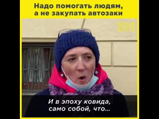 best надо помогать людям а не закупать автозаки best