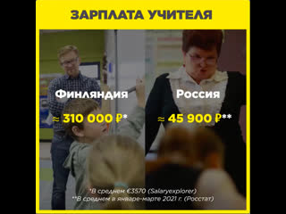 best почему учителя в финляндии получают в разы больше чем в россии best