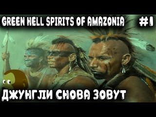 best green hell духи амазонии прохождение где найти карту и что крафтить чтобы выжить в джунглях 1 best