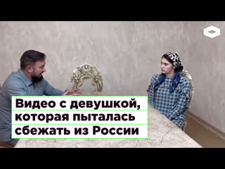 best видео с девушкой которая пыталась сбежать из россии best