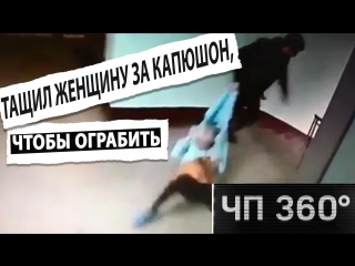 best чп 360 мигрант напал на женщину несмотря на видеокамеру и соседа best