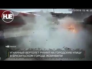 best в бразилии преступник угнал вертолет чтобы вытащить из тюрьмы своего приятеля но не долетел и рухнул по пути best
