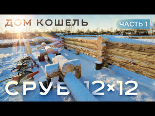 best русский деревянный дом ручная рубка в чашу сруб из бревна best