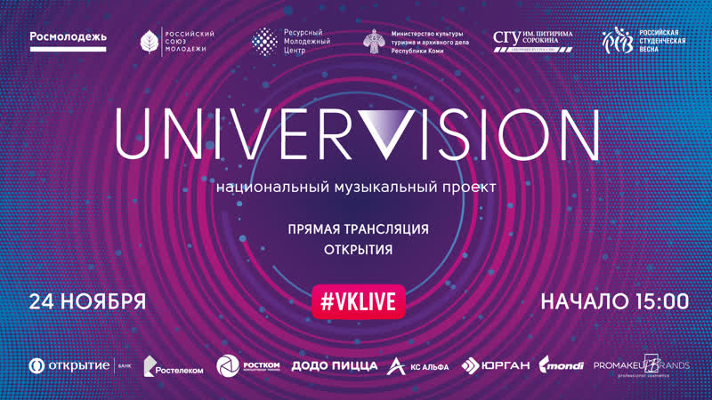 best церемония открытия национального музыкального проекта универвидение2019 best