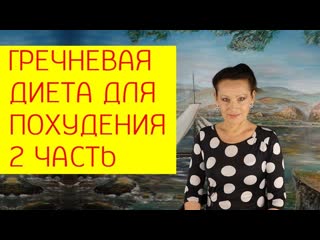 best гречневая диета для похудения меню гречневой диеты галина гроссманн best