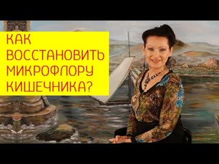 best как восстановить микрофлору кишечника тест для определения состояния микрофлоры галина гроссманн best