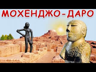 best индская цивилизация мифы и реальность мохенджо даро и др best