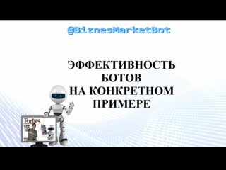 best эффективность чат ботов на конкретном примере best