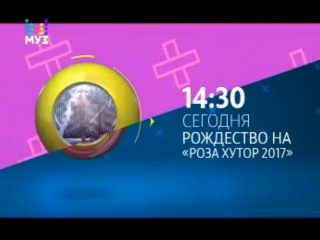best рождественский концерт рождество на роза хутор 2017 07 января 2018 в 1430 муз тв анонс best