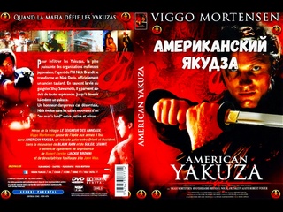 best американский якудза american yakuza 1993 год боевик драма триллер режиссер фрэнк каппелло best