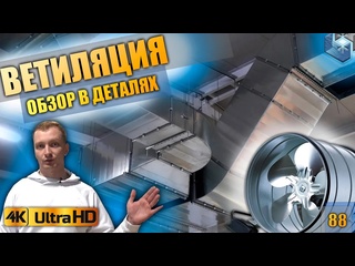 best вентиляция контроль климата на складе пример проекта нюансы монтажа стоимость 4к часть 2 best