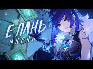 best истинная сила гидро мамы мнение о е лань genshin impact best