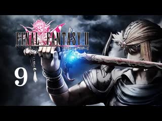 best прохождениеfinal fantasy ii009ледяная пещера best