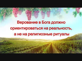 best восточная молния бог говорит верование в бога должно ориентироваться на реальность а не на религиозные ритуалы best