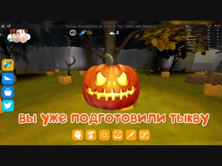 best ищем гигантскую тыкву на хэллоуин в roblox 1 наш новый питомец приведенье милана и папа на ffgtv best