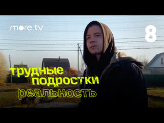 best трудные молодые реальность 8 серия 2021 best