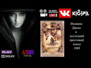 best kgpl фильм индиана джонс и последний крестовый поход best