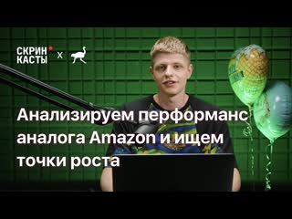 best анализируем перформанс бразильского аналога amazon и ищем точки роста best
