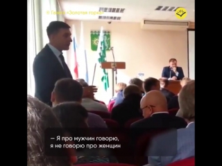 best уральский депутат если мужчина получает меньше 30 тыс рублей это не мужчина best