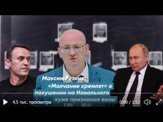 best молчание кремля о покушении на навального хуже признания вины best