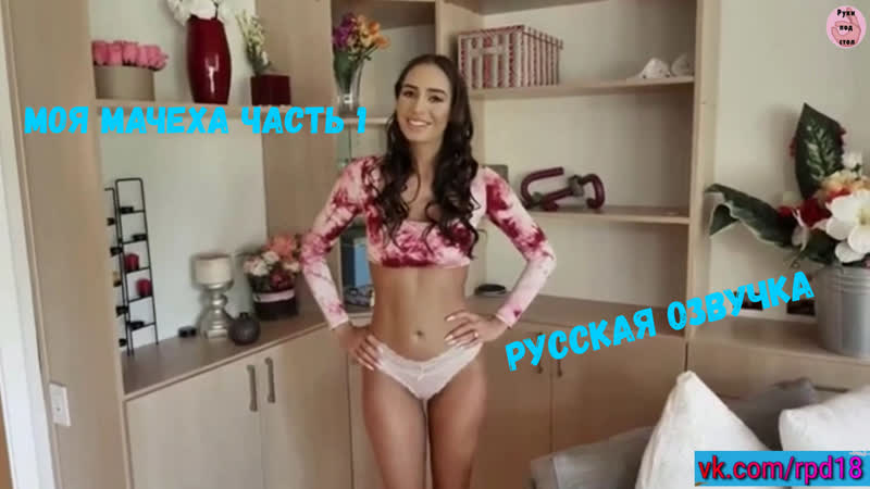 best дезире дульче моя мачеха часть 1 кончил мама милфы минет русская озвучка mom брюнетки порно porn porno sex pov best
