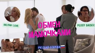 best обмен мамочками русская озвучка порно инцест мать сын мать и сын большая грудь минет зрелые стройные пышные полные best