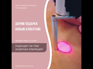 best видео от александрит лазерная эпиляция в ярославле best