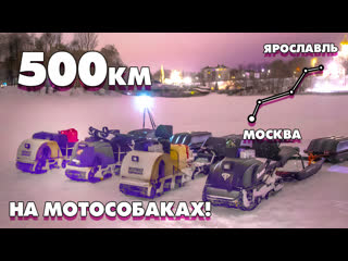 best самая страшная поломка и конец экспедиции из москвы в ярославль 500км на мотособаках серия 5 новый выпуск best