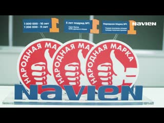 best почему навиен 10 причин принять правильное решение и выбрать котлы navien best