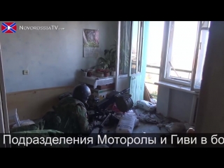 best моторола и гиви в боях за донецкий аэропорт в сентябре октябре 2014 best