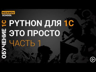 best python для 1c это просто часть 1 best