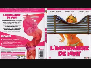best нянька на ночь ночная сиделка linfermiera di notte 1979 впервые в россии best