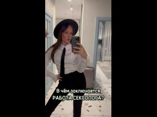 best в чём реально заключается работа сексолога сексолог сексология юмор best