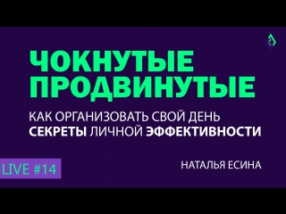 best как организовать свой день секреты эффективности 14 чокнутые продвинутые live 22 02 18 best