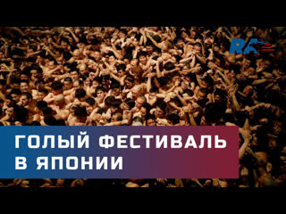 best зачем японцы массово раздеваются и плескаются в воде best