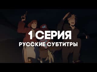 best anirise иллюзия рая великая небесная стена tengoku daimakyou 1 серия с русскими субтитрами best