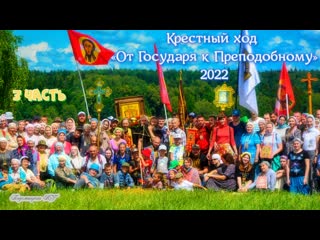 best крестный ход от государя к преподобному 2022 год 3 часть life от подсмотрено великий устюг best