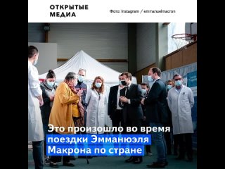 best президент франции эмманюэль макрон получил пощёчину во время поездки по стране best