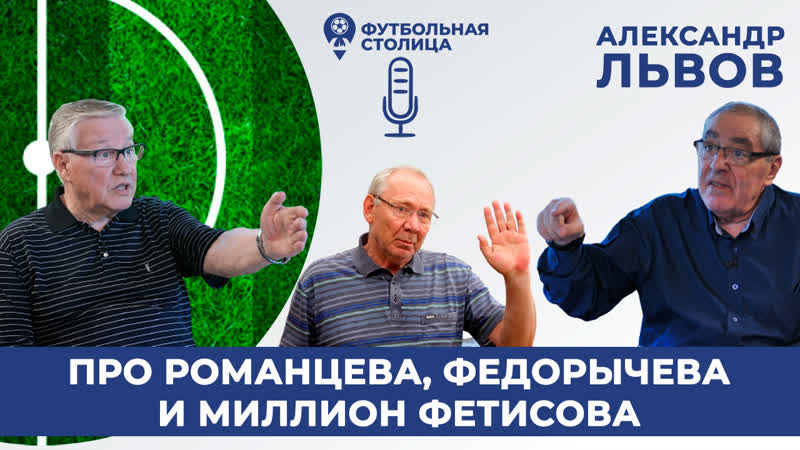 best про романцева федорычева и миллион фетисова александр львов best