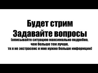 best будет стрим задавайте вопросы чем подробнее напишите тем лучше best