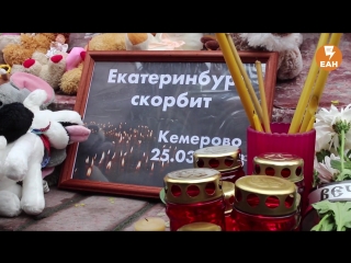 best 28 марта национальный траур по погибшим в кемеровском тц best