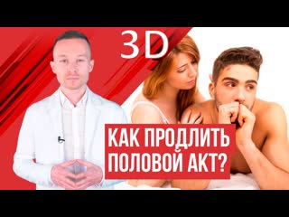 best преждевременное семяизвержение и продление полового акта best
