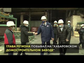 best михаил дегтярёв продолжает наводить порядок в строительной отрасли хабаровского края best