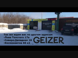 best теплая автомойка самообслуживания geizer best
