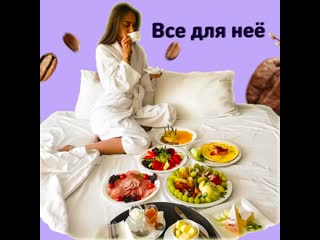 best кофе в постель это здорово и приятно best